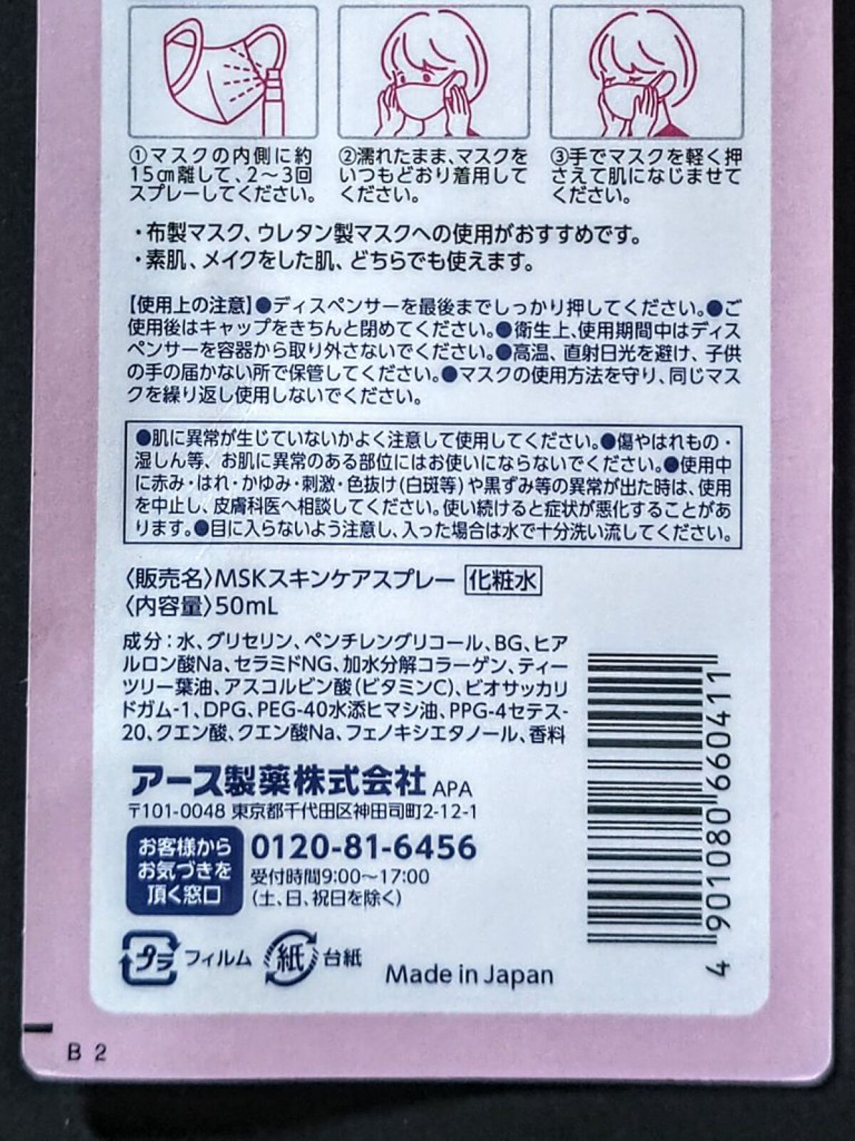 マスクでパック スキンケア/アース製薬/マスクを使ったクチコミ（3枚目）