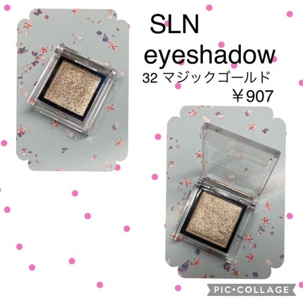 eyeshadow/SLN/単色アイシャドウを使ったクチコミ(2枚目)