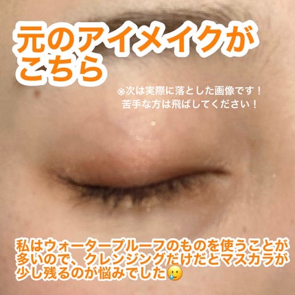 クイックラッシュカーラーリムーバー/キャンメイク/ポイントメイクリムーバーを使ったクチコミ(4枚目)
