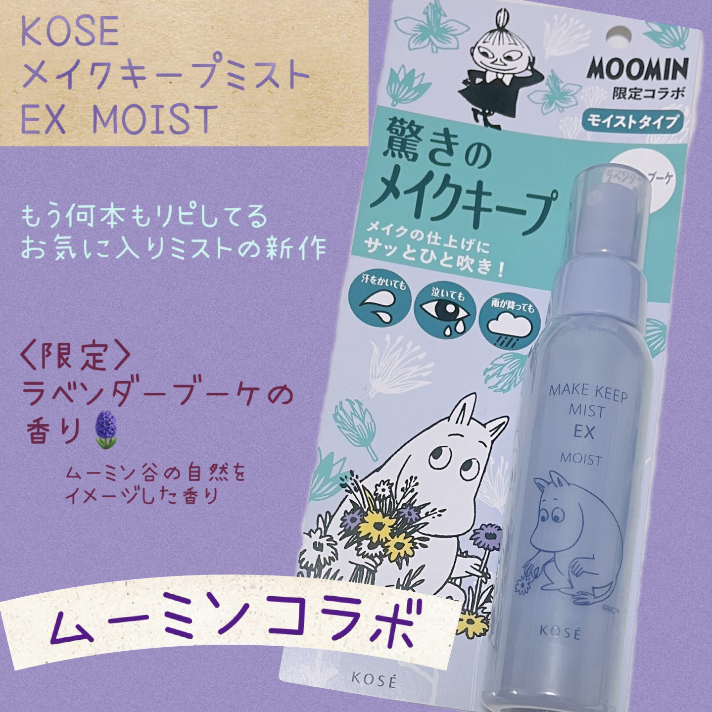 メイク キープ ミスト EX/コーセーコスメニエンス/フィックスミストを使ったクチコミ（1枚目）