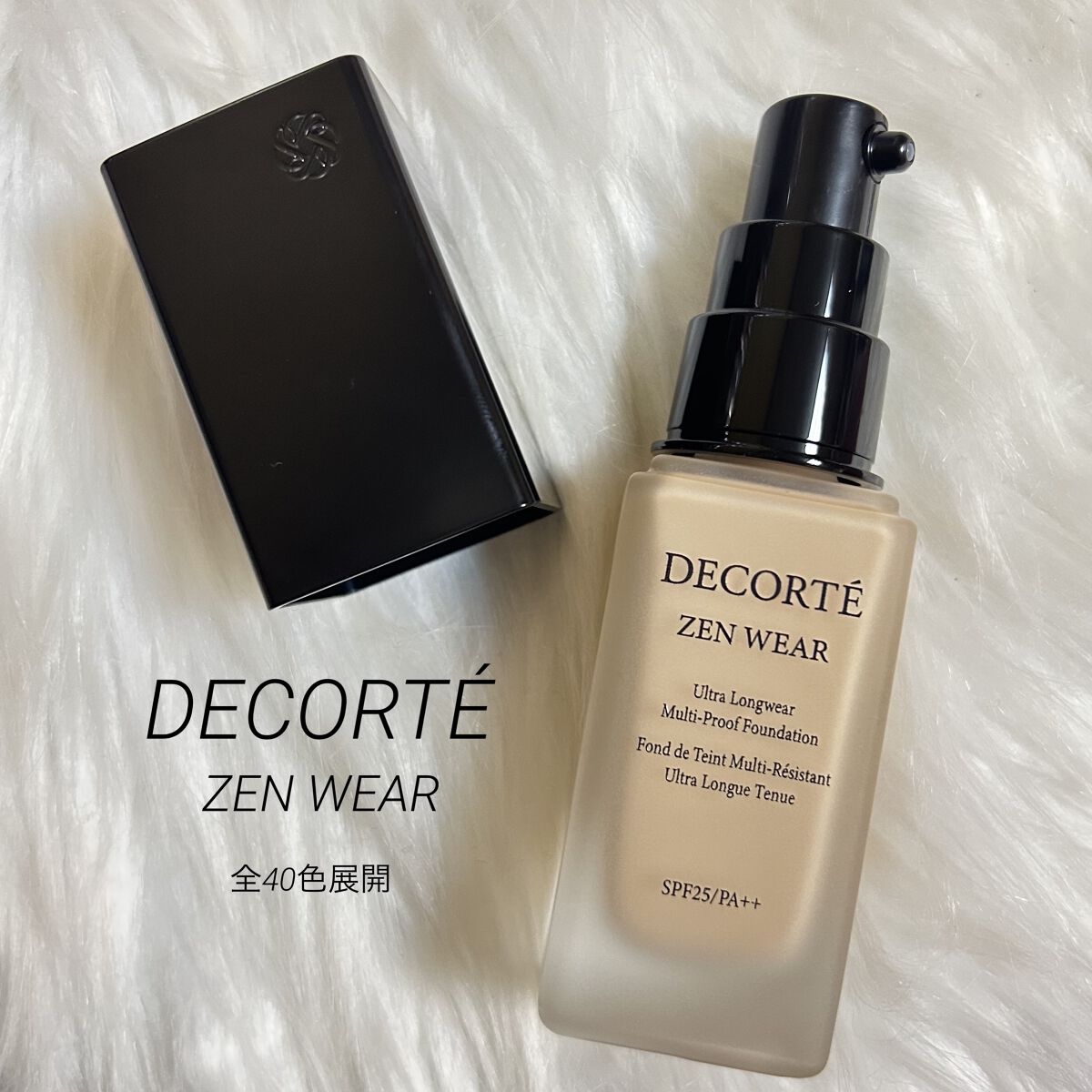 ゼン ウェア フルイド/DECORTÉ/リキッドファンデーションを使ったクチコミ（1枚目）