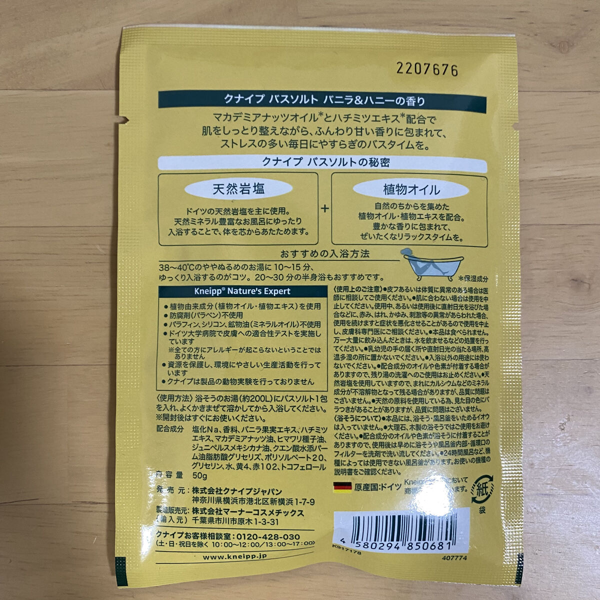 クナイプ バスソルト バニラ＆ハニーの香り/クナイプ/無機塩系入浴剤を使ったクチコミ（3枚目）