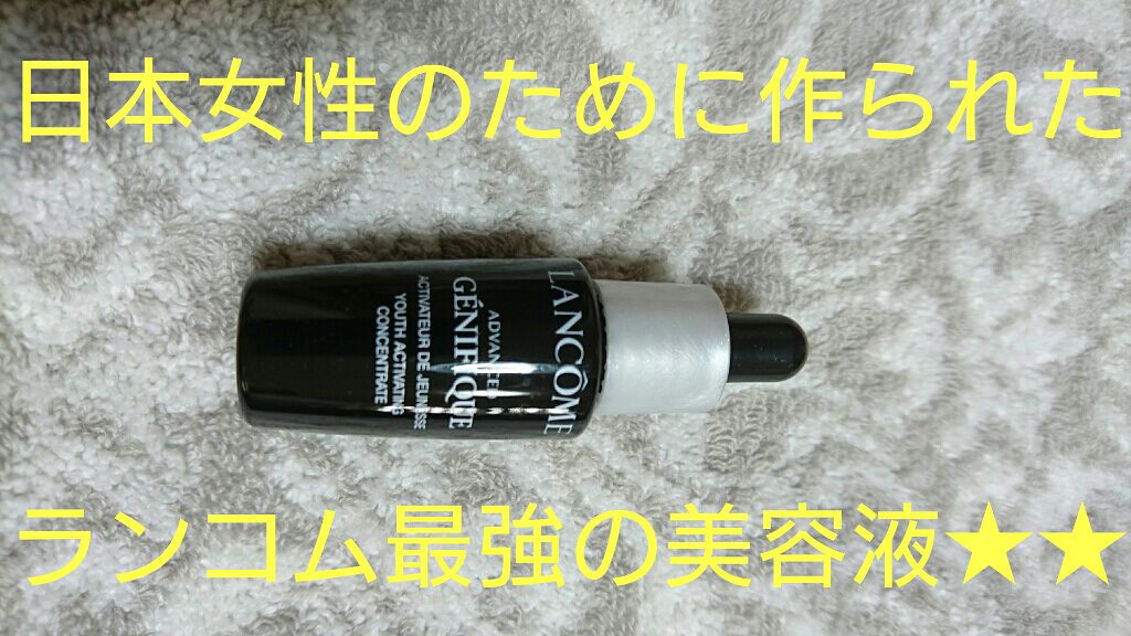 ジェニフィック アドバンスト N/LANCOME/美容液を使ったクチコミ(1枚目)