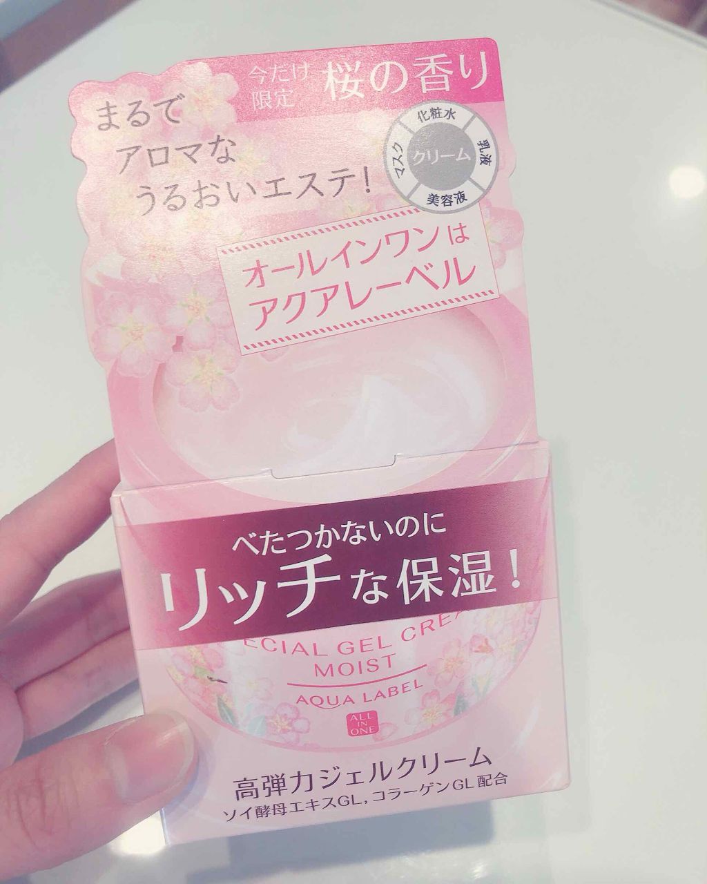 スペシャルジェルクリーム(モイスト)/アクアレーベル/オールインワン化粧品を使ったクチコミ(1枚目)