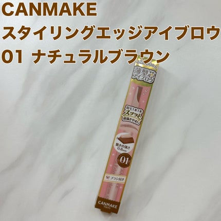 スタイリングエッジアイブロウ/キャンメイク/アイブロウペンシルを使ったクチコミ(1枚目)