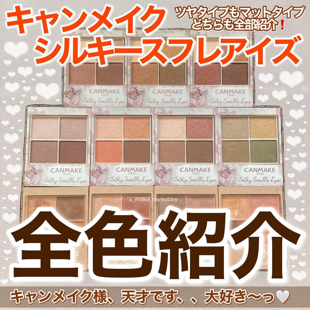 シルキースフレアイズ/キャンメイク/アイシャドウパレットを使ったクチコミ(1枚目)