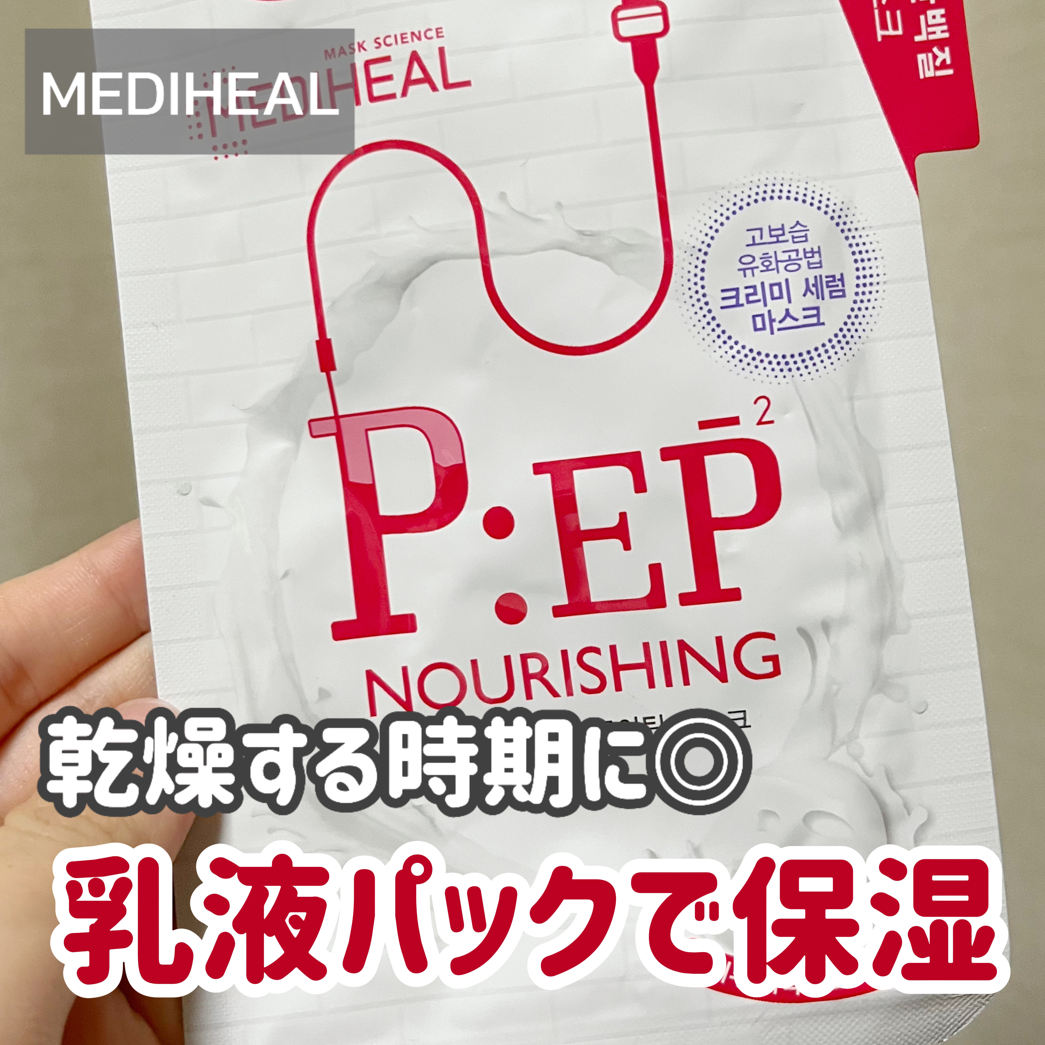 P:EP ファーミング プロアチン マスク/MEDIHEAL/シートマスク・パックを使ったクチコミ（1枚目）