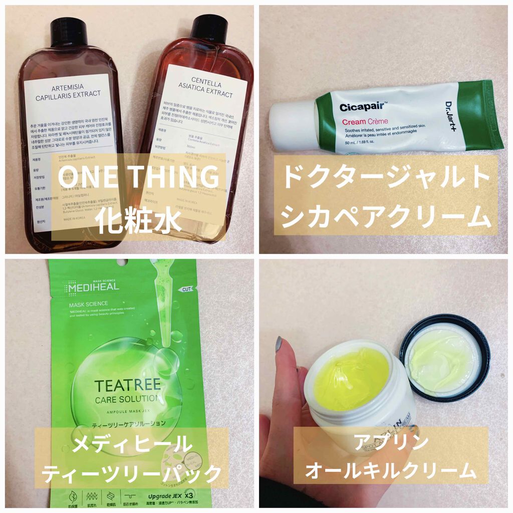 オールキルクリーム/APLIN/フェイスクリームを使ったクチコミ（2枚目）