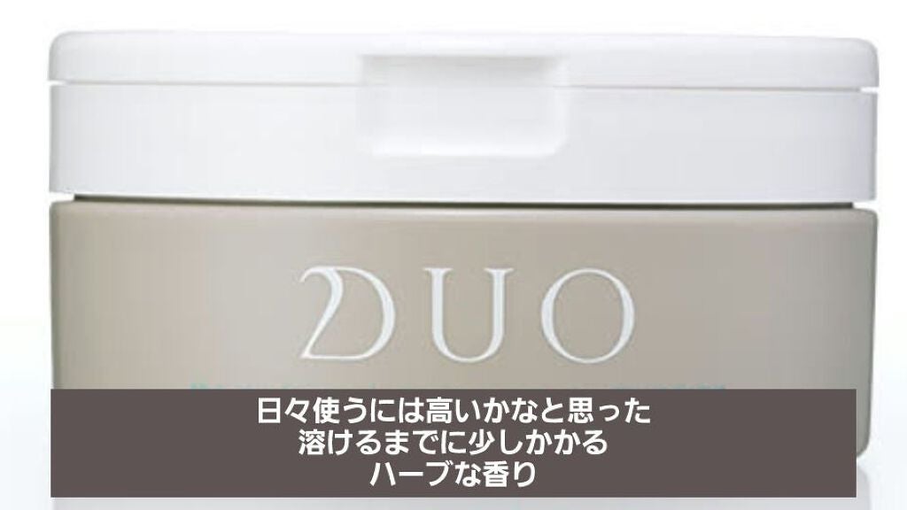 デュオ ザ 薬用クレンジングバーム バリア【医薬部外品】/DUO/クレンジングバームを使ったクチコミ(2枚目)