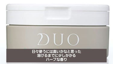 デュオ ザ 薬用クレンジングバーム バリア【医薬部外品】/DUO/クレンジングバームを使ったクチコミ（2枚目）