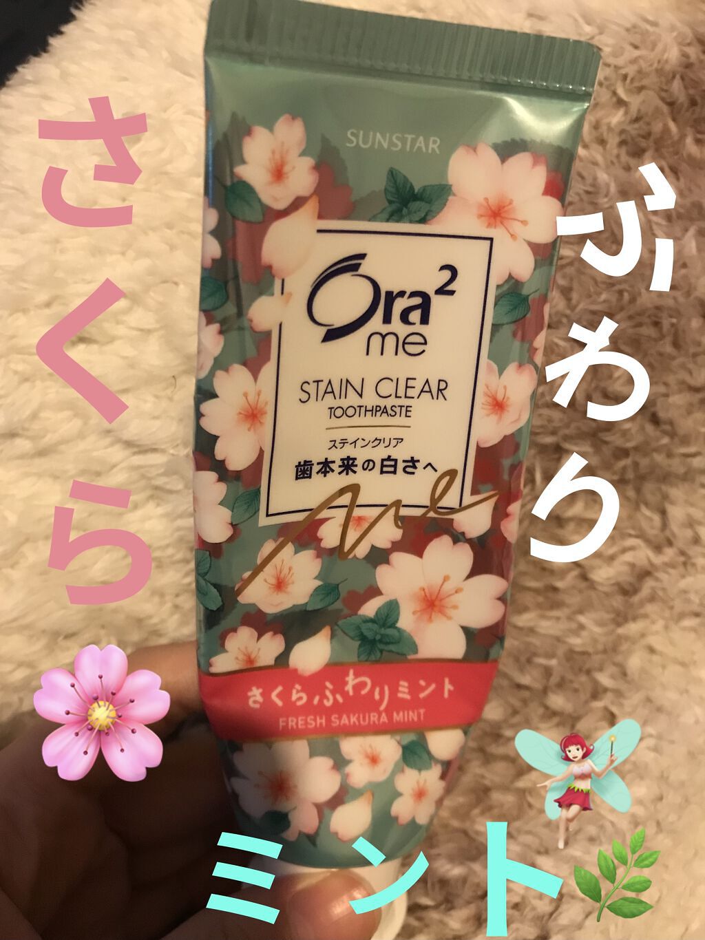オーラツーミー ステインクリア さくらふわりミント/オーラツー/歯磨き粉を使ったクチコミ（1枚目）