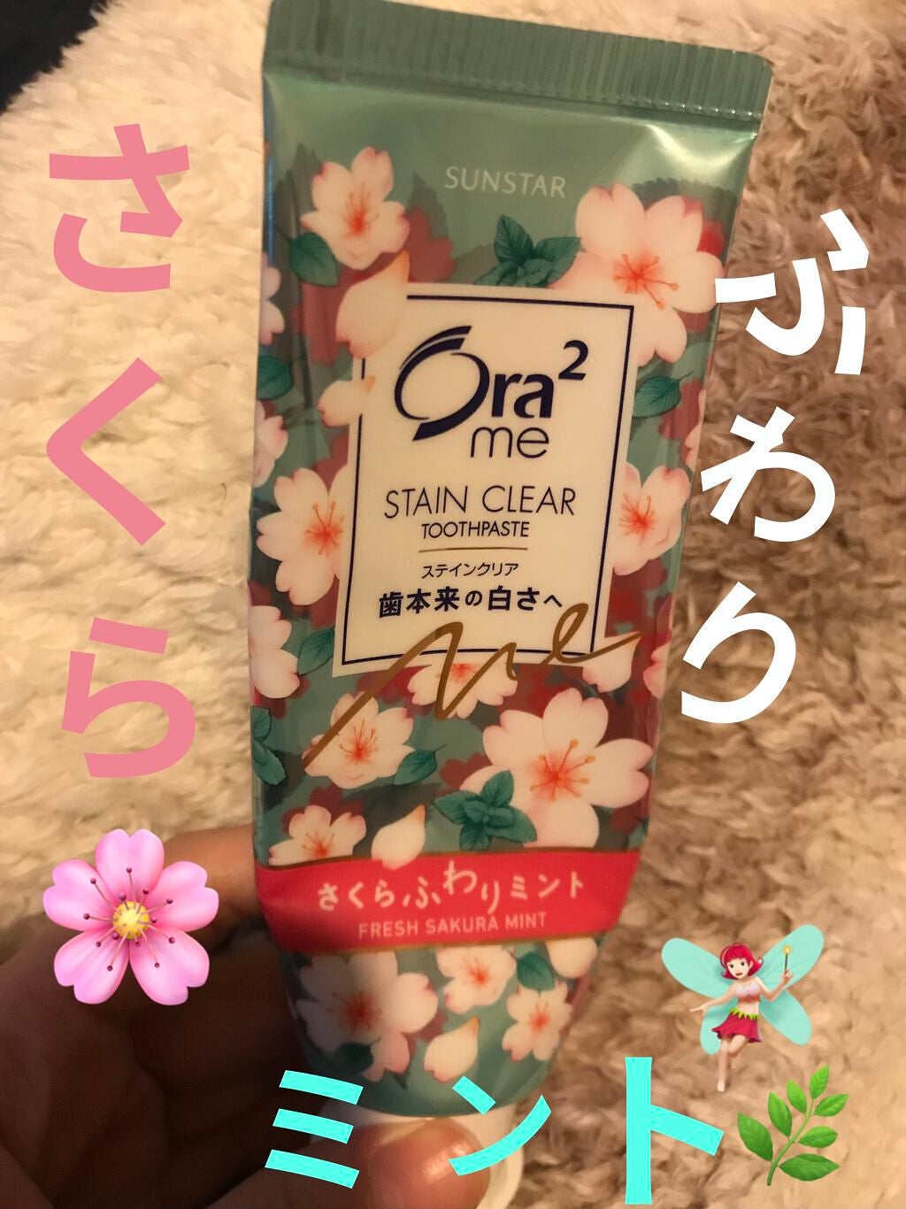オーラツーミー ステインクリア さくらふわりミント/オーラツー/歯磨き粉を使ったクチコミ(1枚目)