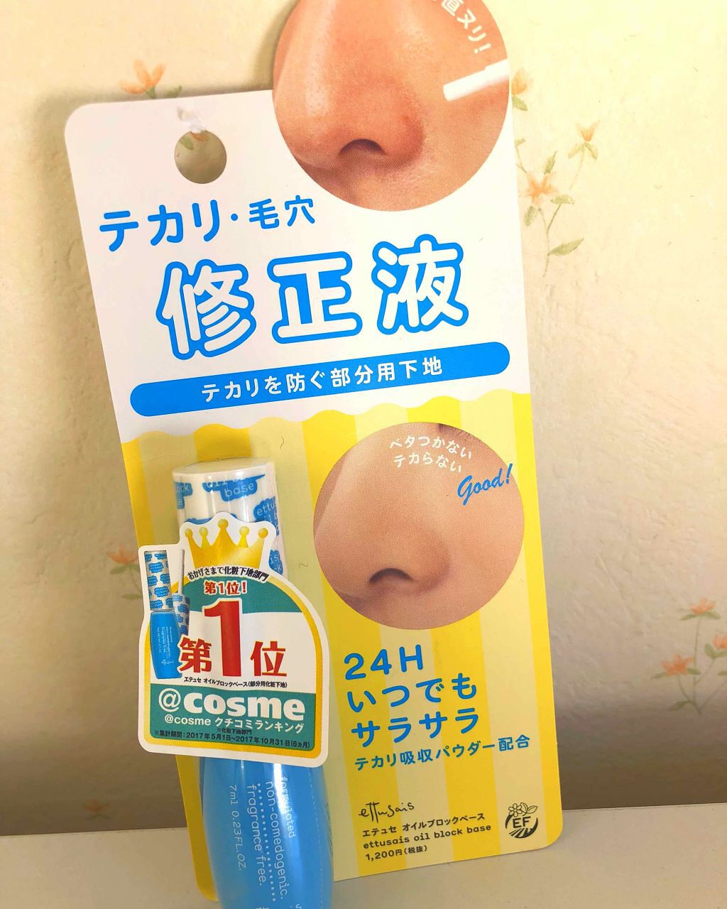 エテュセ ポアレスプライマー/ettusais/化粧下地を使ったクチコミ(1枚目)