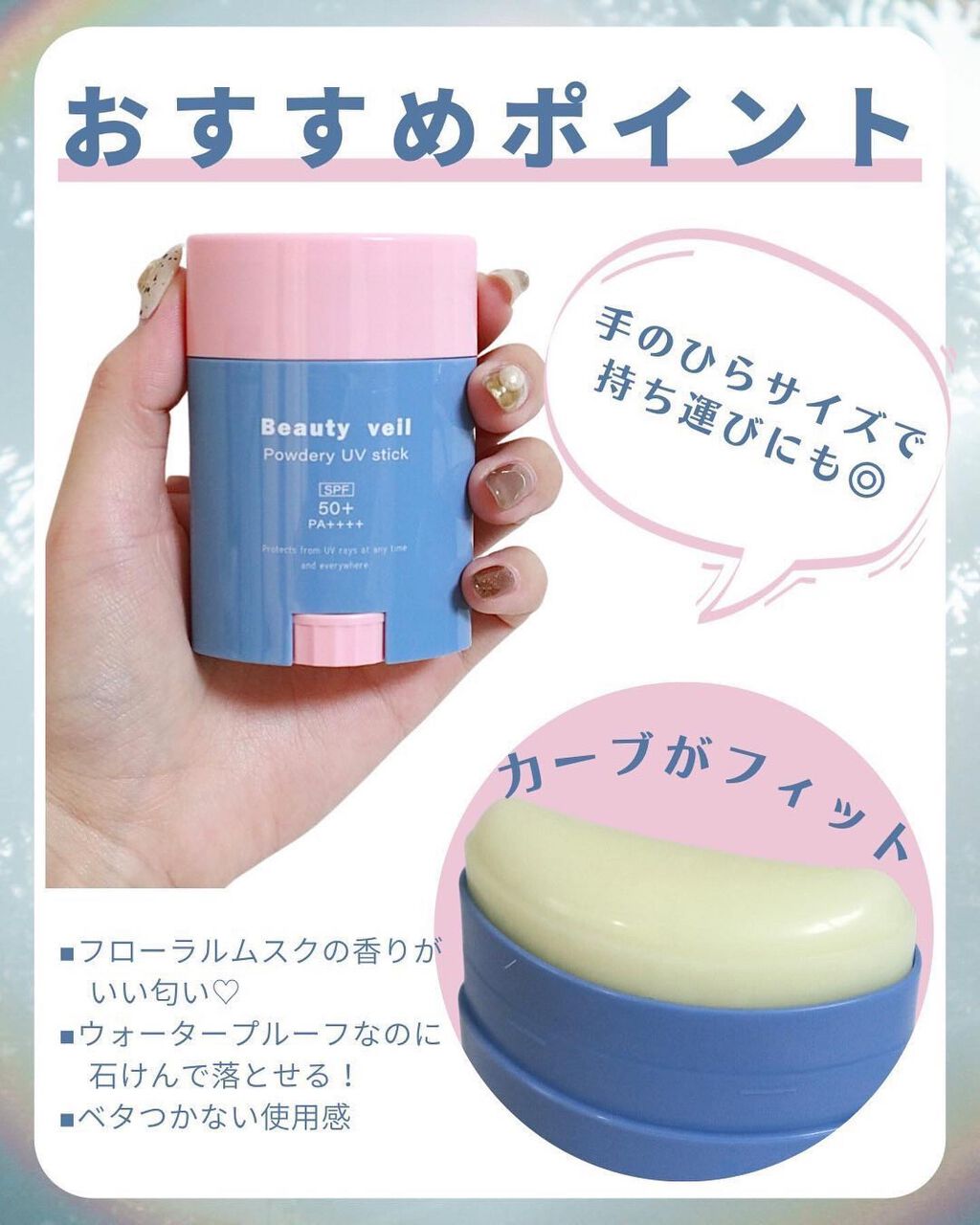 パウダリーUVスティック/Beauty veil/日焼け止めスティックを使ったクチコミ（3枚目）
