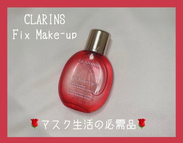 フィックス メイクアップ/CLARINS/ミスト状化粧水を使ったクチコミ（1枚目）