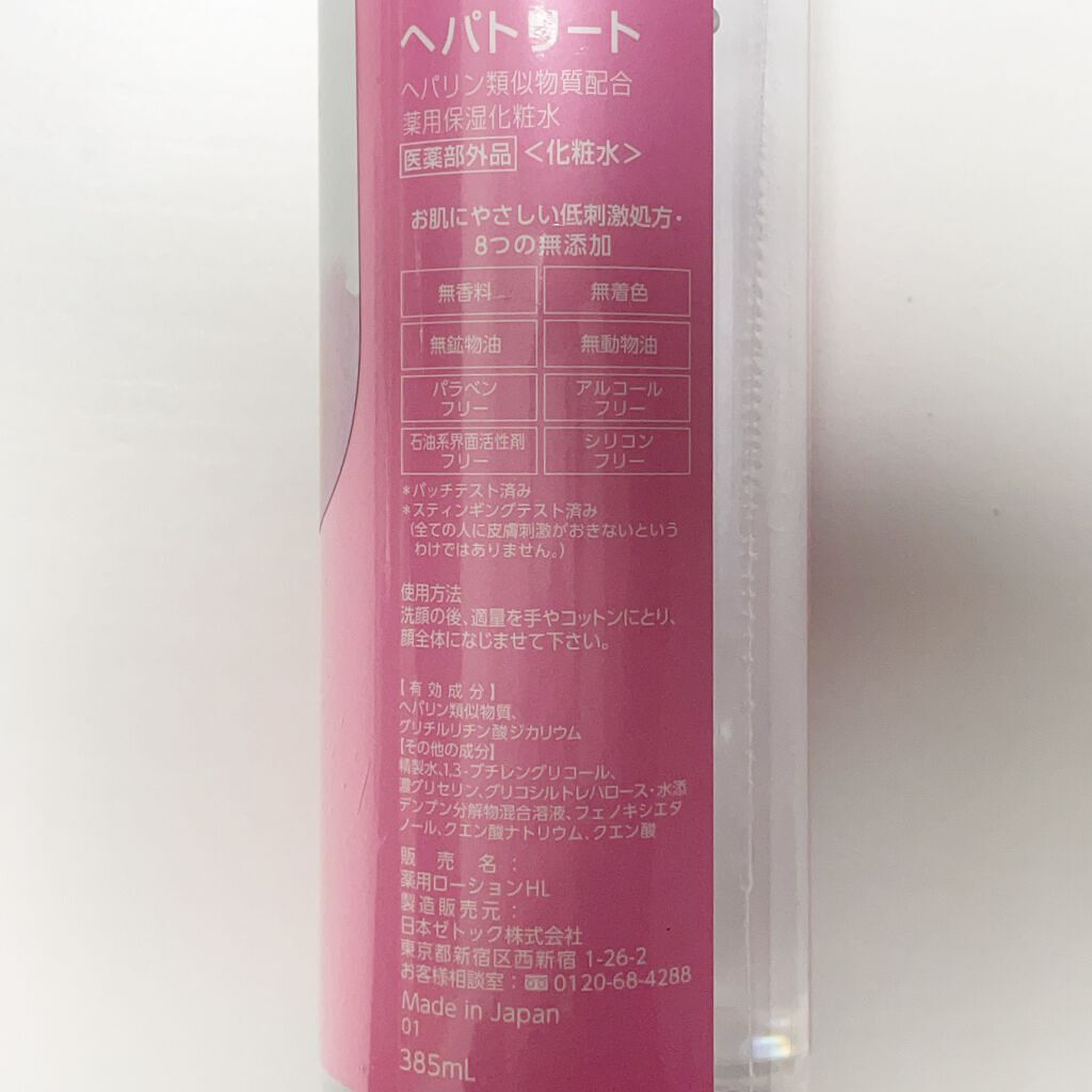 ヘパトリート 薬用保湿化粧水/ゼトックスタイル/化粧水を使ったクチコミ(2枚目)