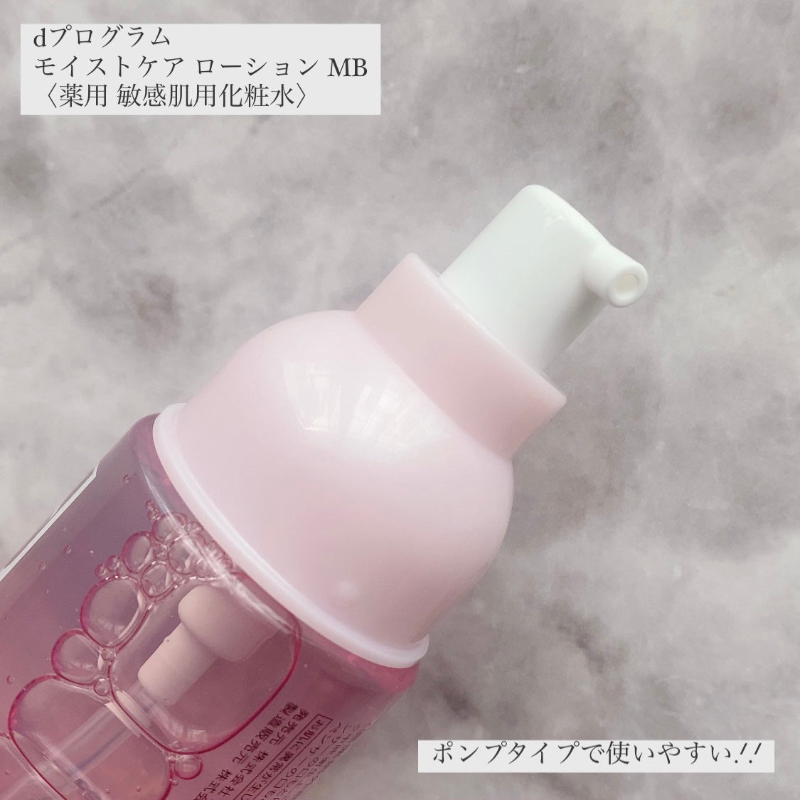 モイストケア ローション MB/d プログラム/化粧水を使ったクチコミ(3枚目)