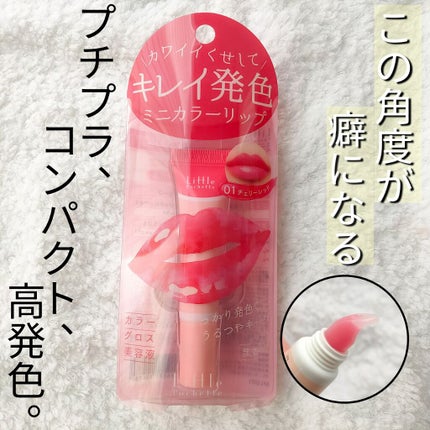 ミニカラーリップ/Little Pochette/リップグロスを使ったクチコミ(1枚目)