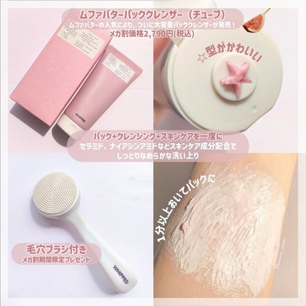 ヴィーガンパッククレンザーチューブ/WHIPPED/洗顔フォームを使ったクチコミ(4枚目)