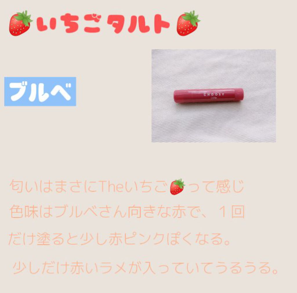 ういリップ(カラーケアリップクリーム)/CHOOSY/リップクリームを使ったクチコミ（2枚目）