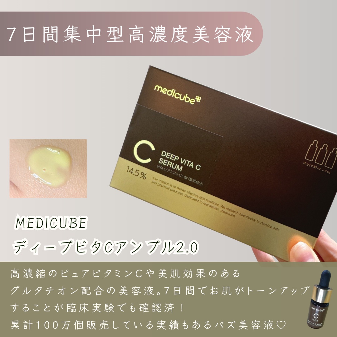 ディープビタCアンプル2.0/MEDICUBE/美容液を使ったクチコミ（2枚目）