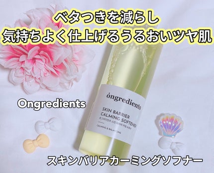 オングリディエンツ スキンバリアカーミングソフナー/Ongredients/化粧水を使ったクチコミ(1枚目)