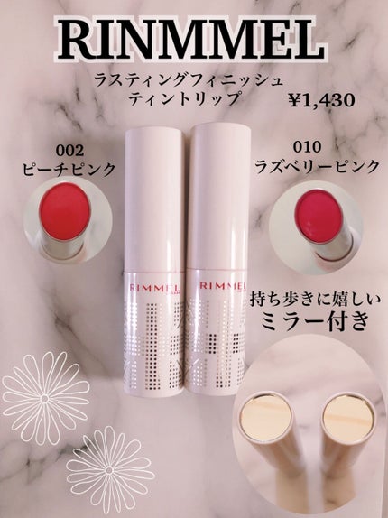 ラスティングフィニッシュ ティントリップ/リンメル ロンドン/リップティントを使ったクチコミ(1枚目)