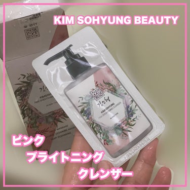 PINK BRIGHTENING CLEANSER 02 旅行用パウチ/KIM SOHYUNG BEAUTY/オールインワン化粧品を使ったクチコミ（1枚目）