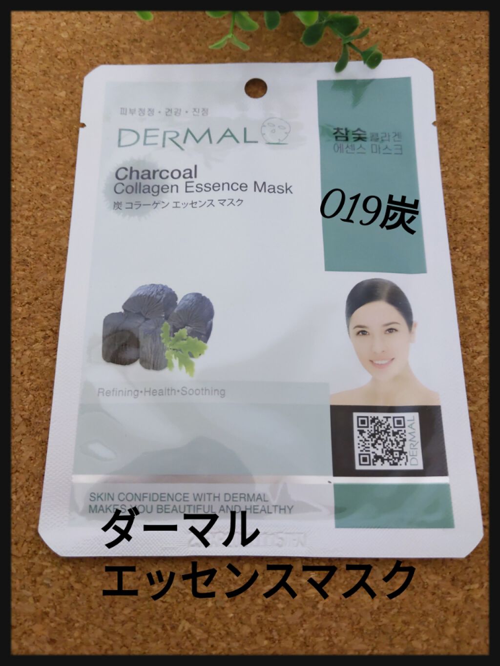 エッセンスマスク/Dermal/シートマスク・パックを使ったクチコミ（1枚目）