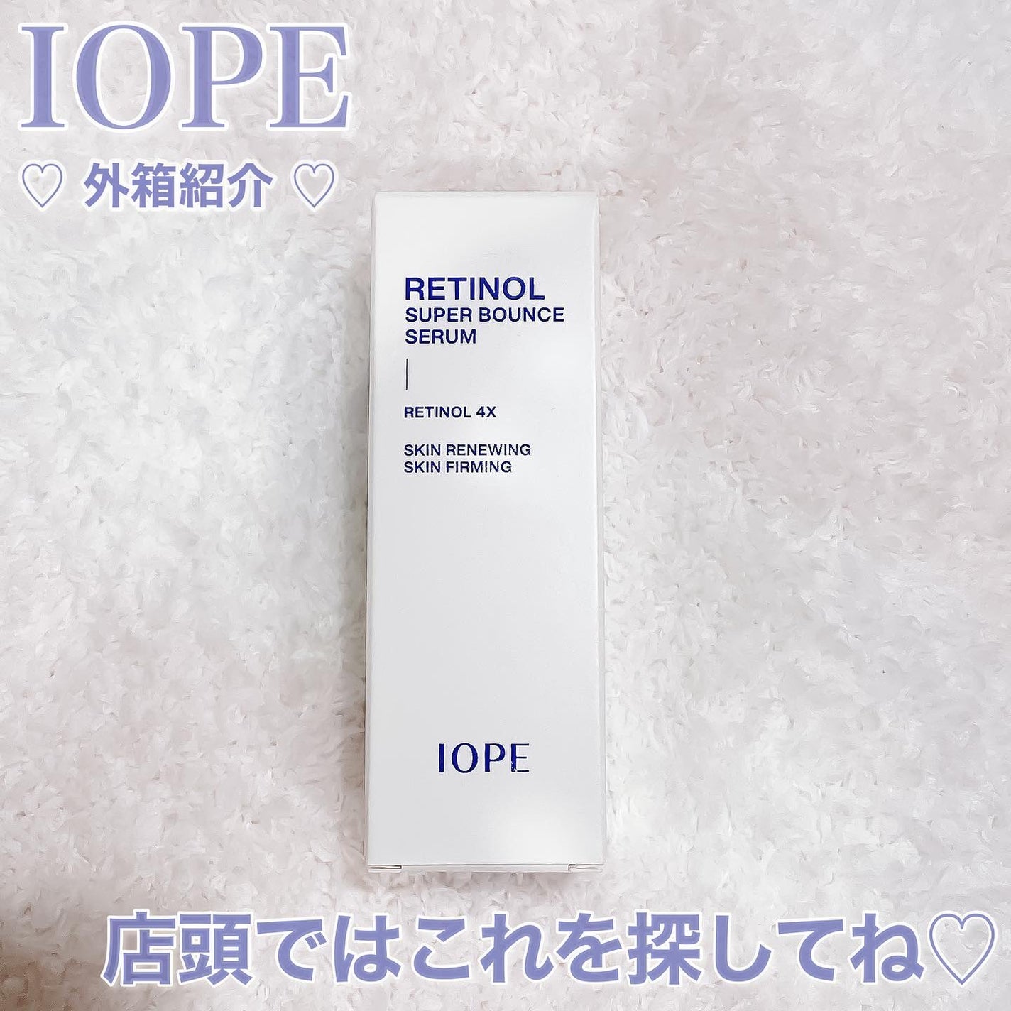 レチノール スーパーバウンス セラム/IOPE/美容液を使ったクチコミ(4枚目)