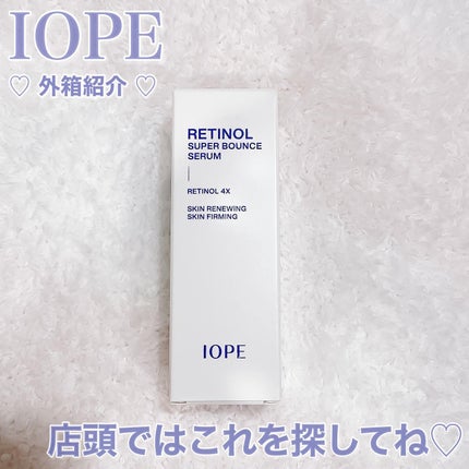 レチノール スーパーバウンス セラム/IOPE/美容液を使ったクチコミ(4枚目)