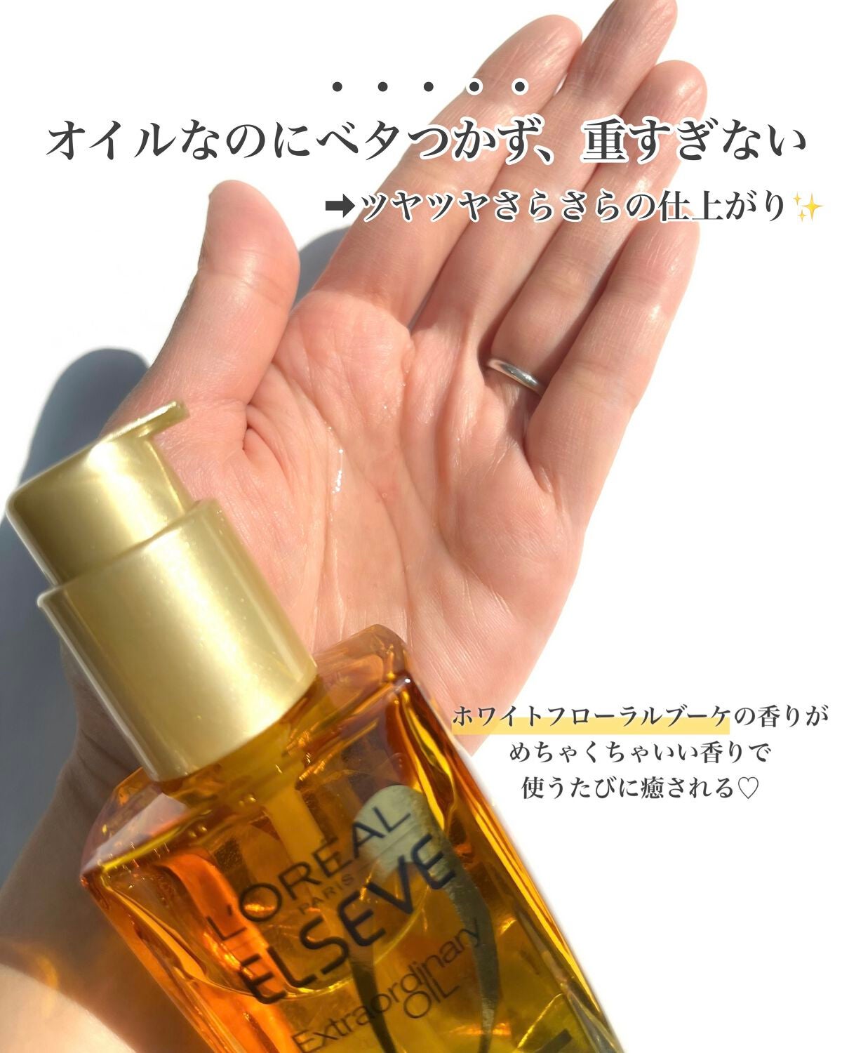 ロレアル パリ エクストラオーディナリー オイル エアリー シルク/ロレアル パリ/ヘアオイルを使ったクチコミ(5枚目)