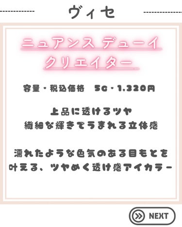 ニュアンス デューイ クリエイター/Visée/アイシャドウパレットを使ったクチコミ（2枚目）