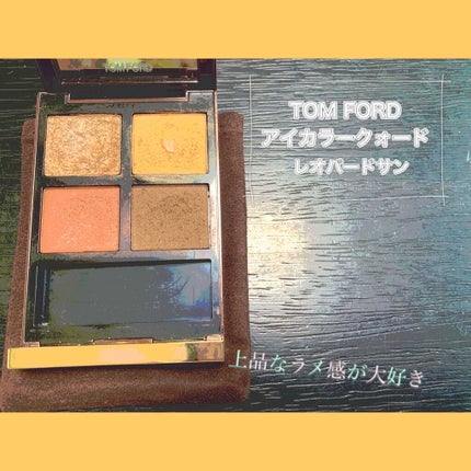 アイ カラー クォード/TOM FORD BEAUTY/アイシャドウパレットを使ったクチコミ(1枚目)