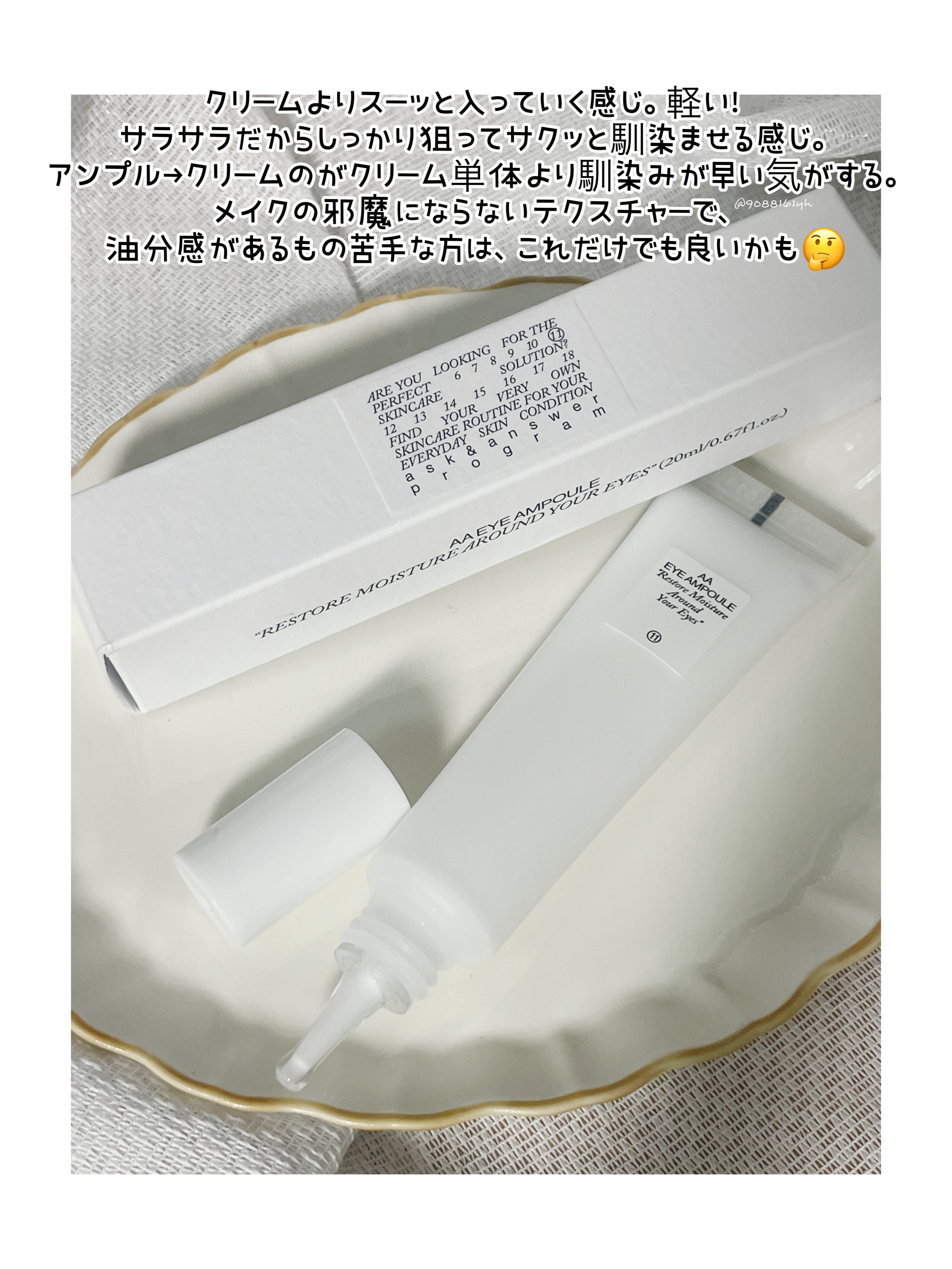 AA EYE AMPOULE/Shangpree/アイケア・アイクリームを使ったクチコミ（2枚目）