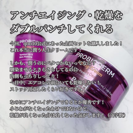 プロバイオダーム リフティング クリーム/BIOHEAL BOH/フェイスクリームを使ったクチコミ(2枚目)