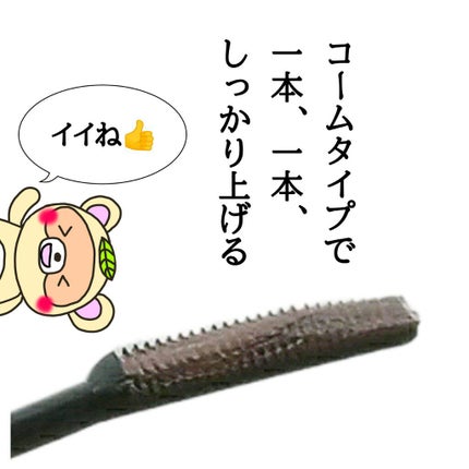 クイックラッシュカーラー/キャンメイク/マスカラ下地を使ったクチコミ(2枚目)