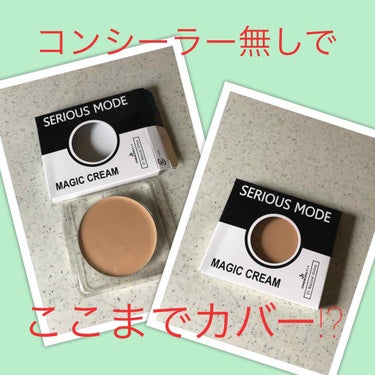 MAGIC CREAM/SERIOUS MODE/クリーム・エマルジョンファンデーションを使ったクチコミ（1枚目）