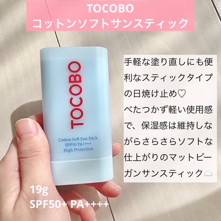 コットンソフトサンスティック/TOCOBO/日焼け止めスティックを使ったクチコミ(2枚目)