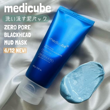 ZERO PORE BLACKHEAD MUD MASK/MEDICUBE/洗い流すパック・マスクを使ったクチコミ（1枚目）
