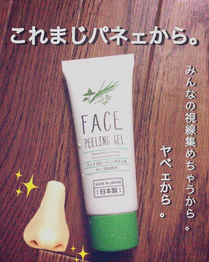 フェイスピーリングジェル ピーチの香り/DAISO/ピーリングを使ったクチコミ(1枚目)