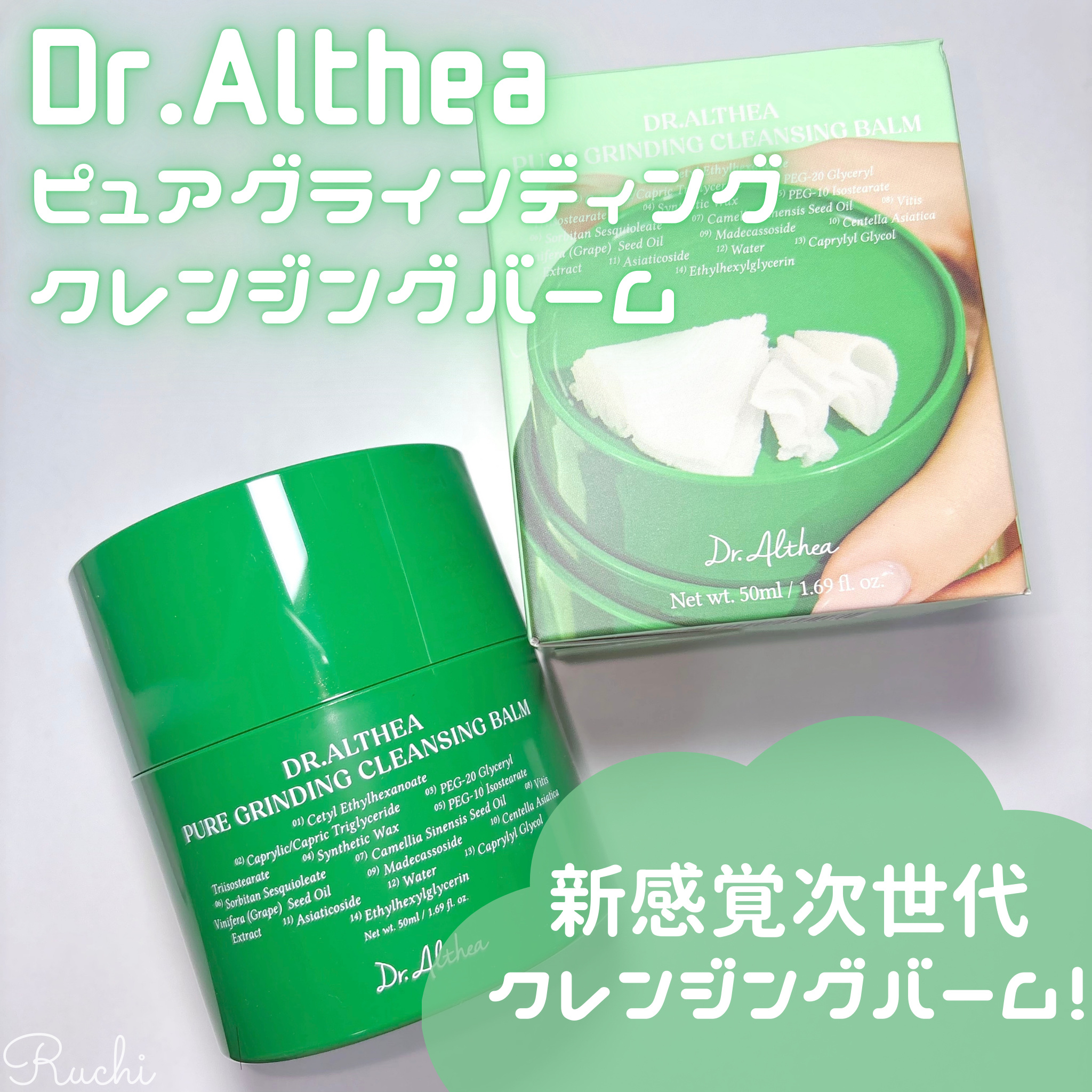 ピュアグラインディングクレンジングバーム/Dr.Althea/クレンジングバームを使ったクチコミ（2枚目）