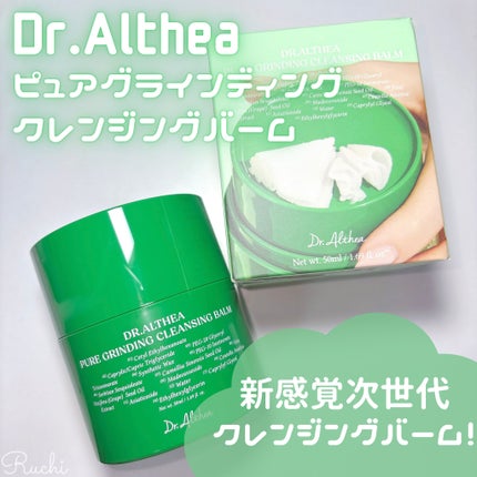 ピュアグラインディングクレンジングバーム/Dr.Althea/クレンジングバームを使ったクチコミ(2枚目)