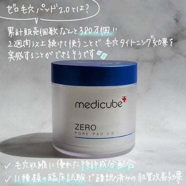 ゼロ毛穴パッド2.0/MEDICUBE/拭き取り化粧水を使ったクチコミ（2枚目）