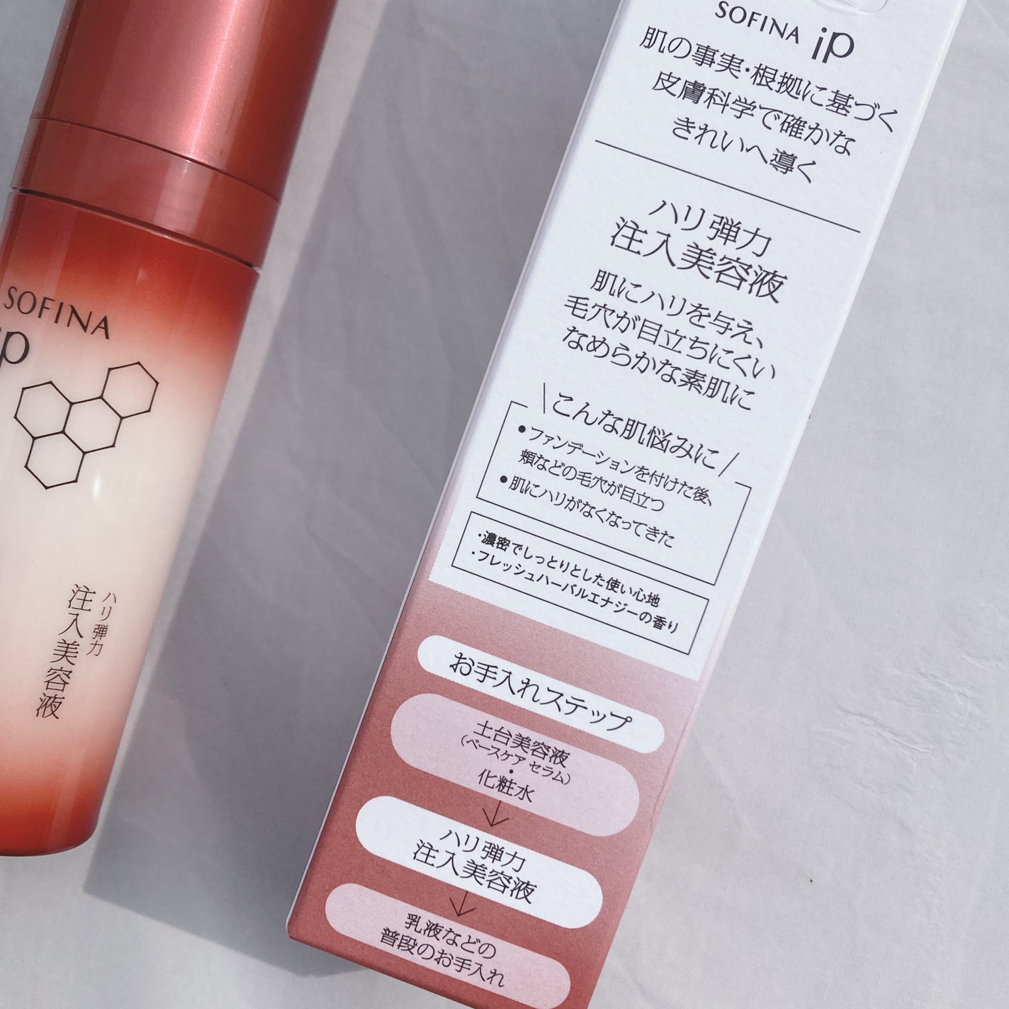 ソフィーナ iP ハリ弾力注入美容液/SOFINA iP/美容液を使ったクチコミ(2枚目)