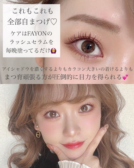 FAYON ラッシュセラムのクチコミ「 【まつ育したい人必見❣️】
まつ毛美容液ならこれ一択🥹✨ 
💟 FAYON
ラッシュセラ.....」(2枚目)