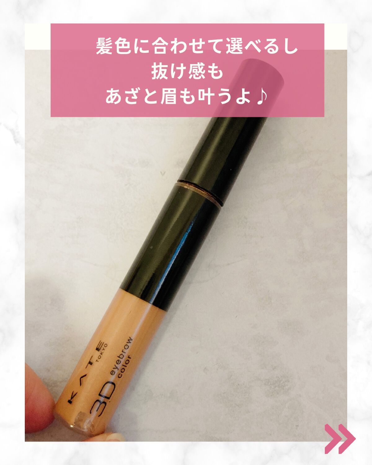 3DアイブロウカラーN/KATE/眉マスカラを使ったクチコミ(4枚目)