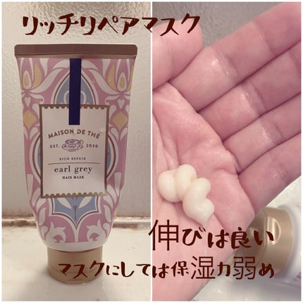 リッチリペア シャンプー/トリートメント/MAISON DE THÉ/市販シャンプーを使ったクチコミ(4枚目)