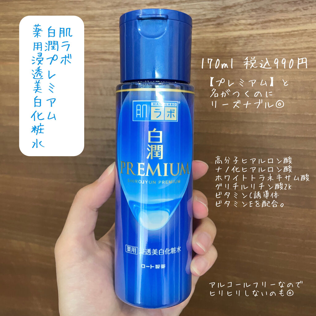 白潤プレミアム薬用浸透美白化粧水 肌ラボの効果に関する口コミ 乾燥肌におすすめの化粧水 ベタつかないのに By Supu すぷ 乾燥肌 30代前半 Lips