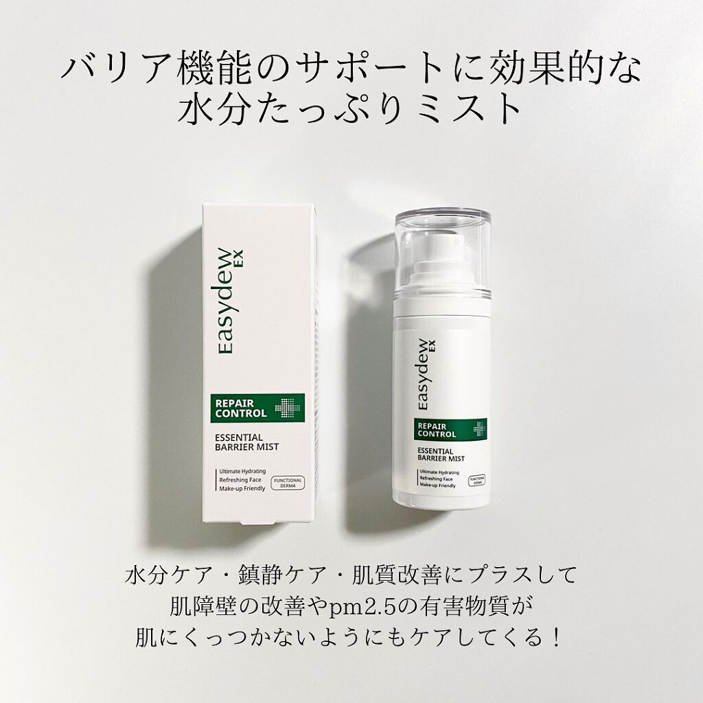 EX エッセンシャルバリアミスト/Easydew/ミスト状化粧水を使ったクチコミ(2枚目)